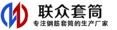 会同冷挤压套筒-会同直螺纹套筒-会同钢筋套筒-生产厂家-会同钢筋套筒厂